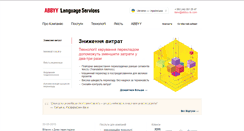 Desktop Screenshot of abbyy-ls.com.ua